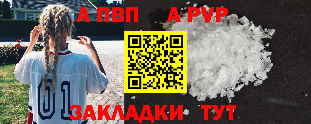 A PVP VHQ  Alpha PVP VHQ  Альфа ПВП VHQ  Вход с VPN  Зима 